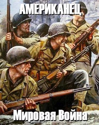 Обложка Мировая Война