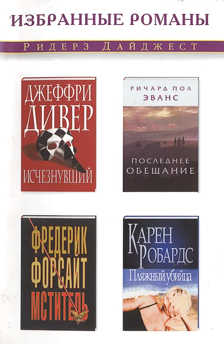Обложка Мститель