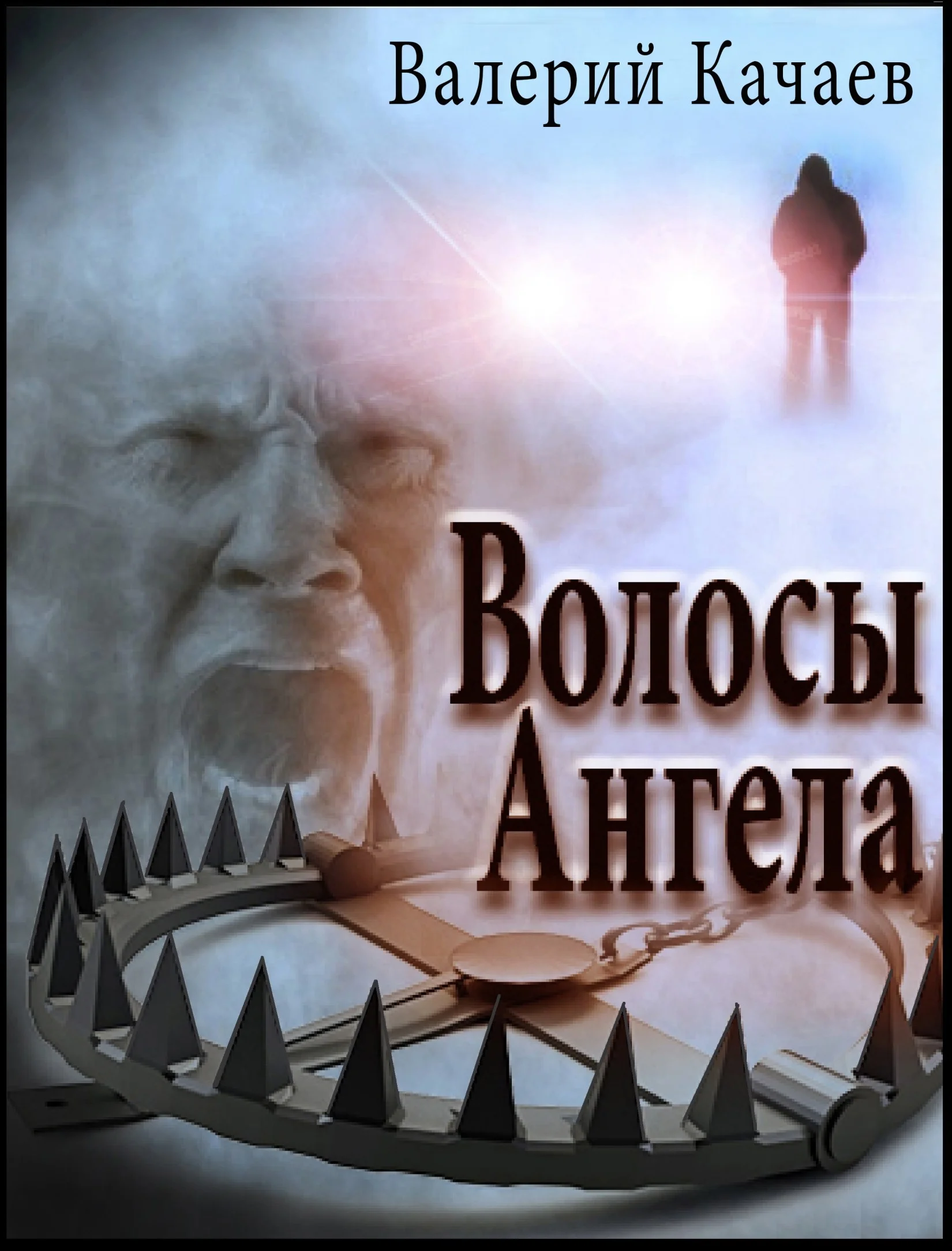 Обложка Волосы Ангела