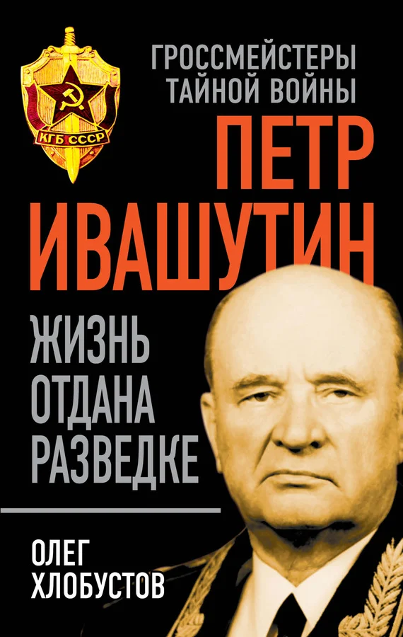 Обложка Петр Ивашутин