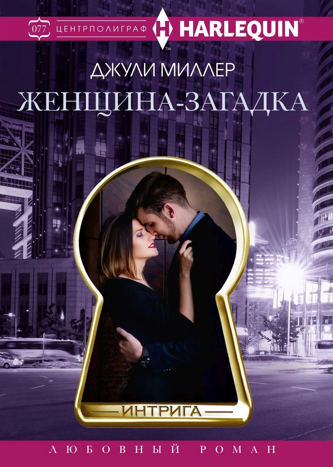 Обложка Женщина-загадка