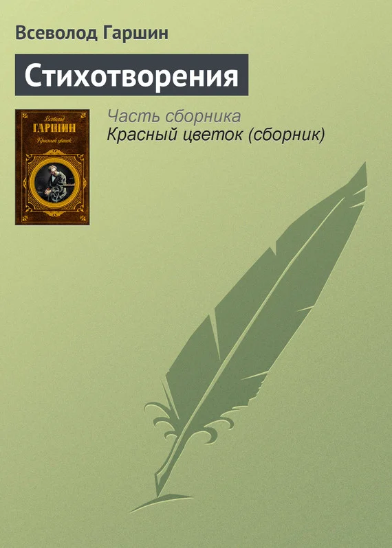 Обложка Стихотворения