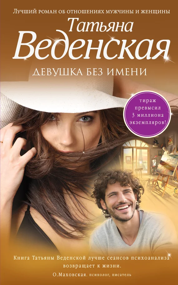 Обложка Девушка без имени