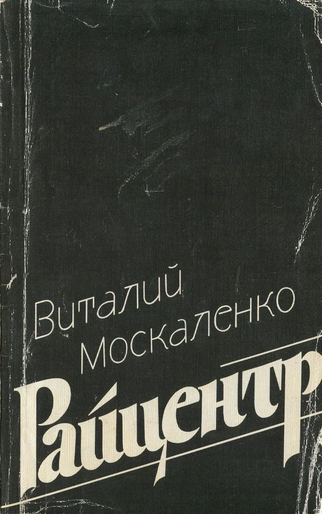 Обложка Райцентр