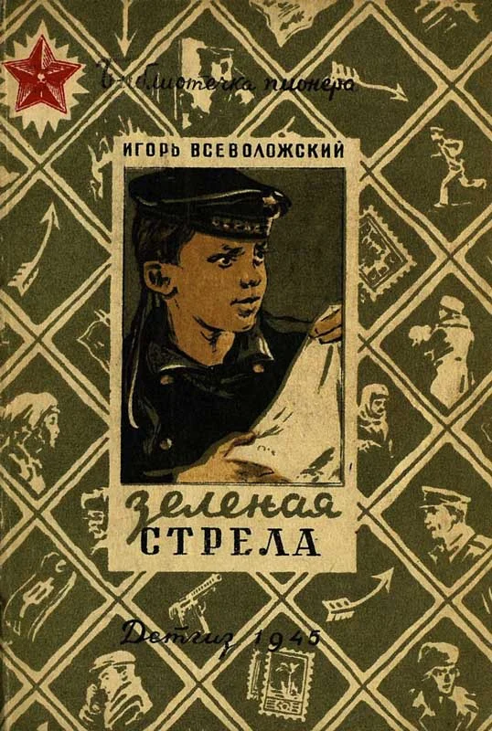 Обложка Зеленая стрела
