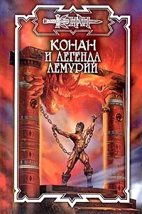 Обложка Легенда Лемурии