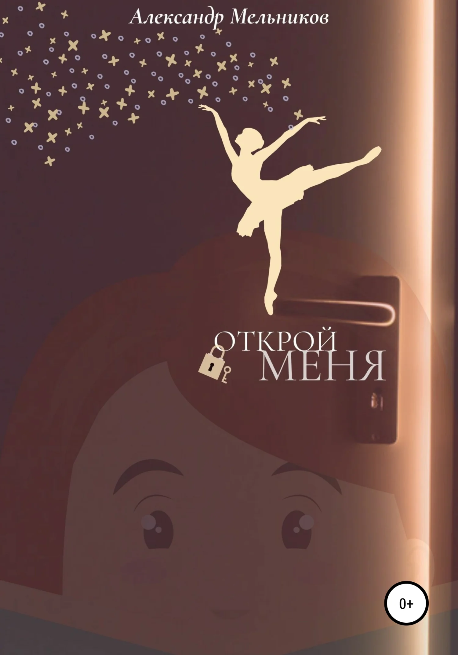 Обложка Открой меня