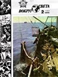Обложка Журнал «Вокруг Света» №02 за 1986 год