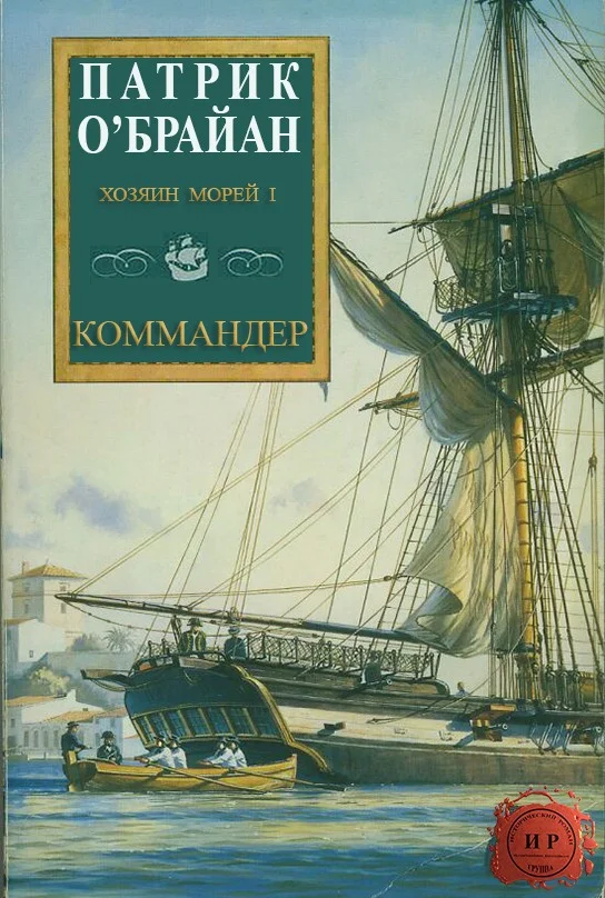 Обложка Коммандер