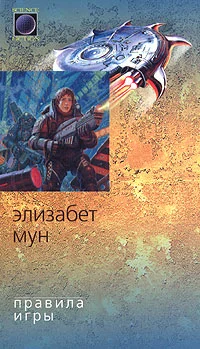 Обложка Правила игры