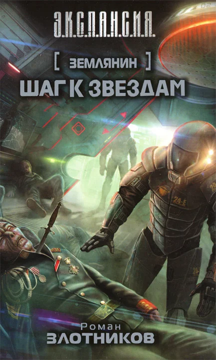 Обложка Шаг к звездам