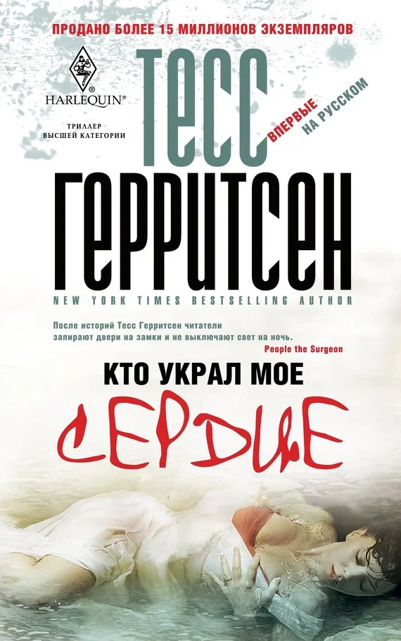 Обложка Кто украл мое сердце