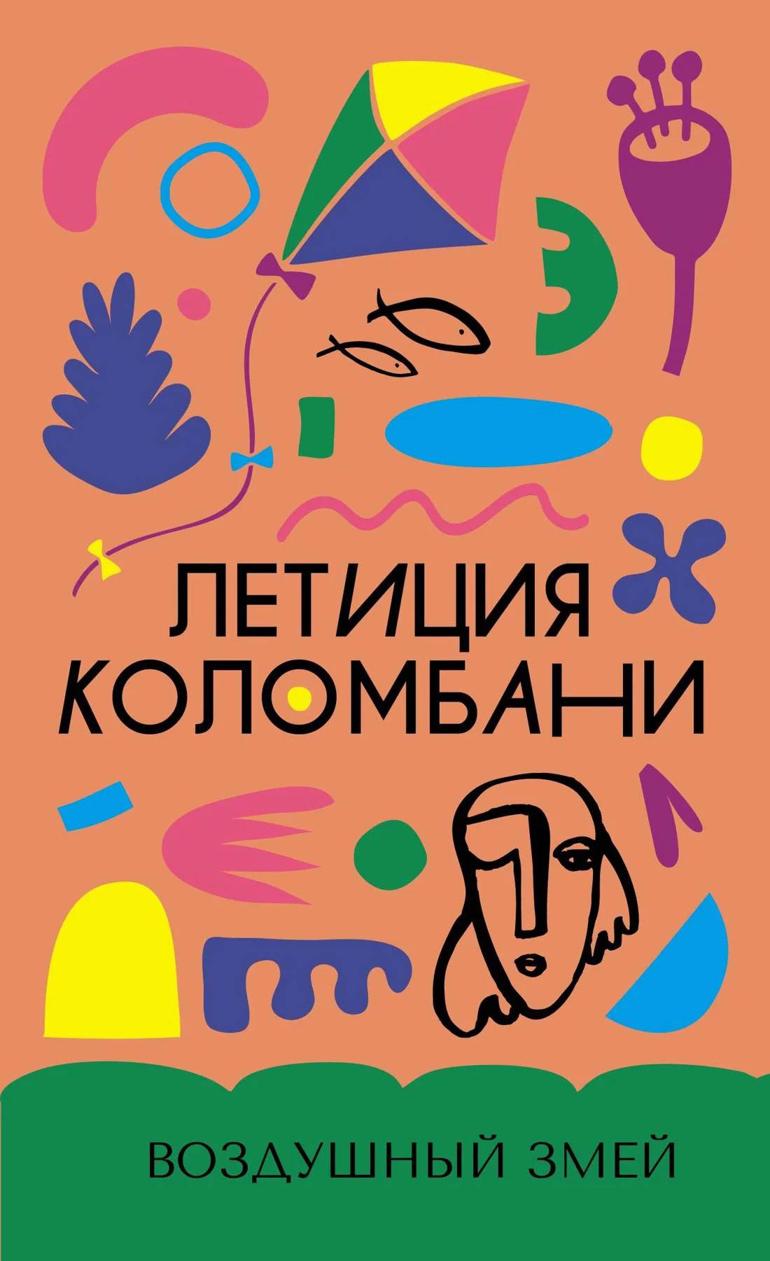 Обложка Воздушный змей