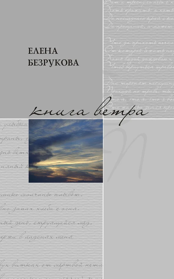 Обложка Книга ветра