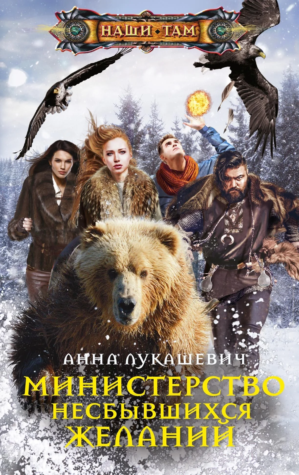 Обложка Министерство несбывшихся желаний
