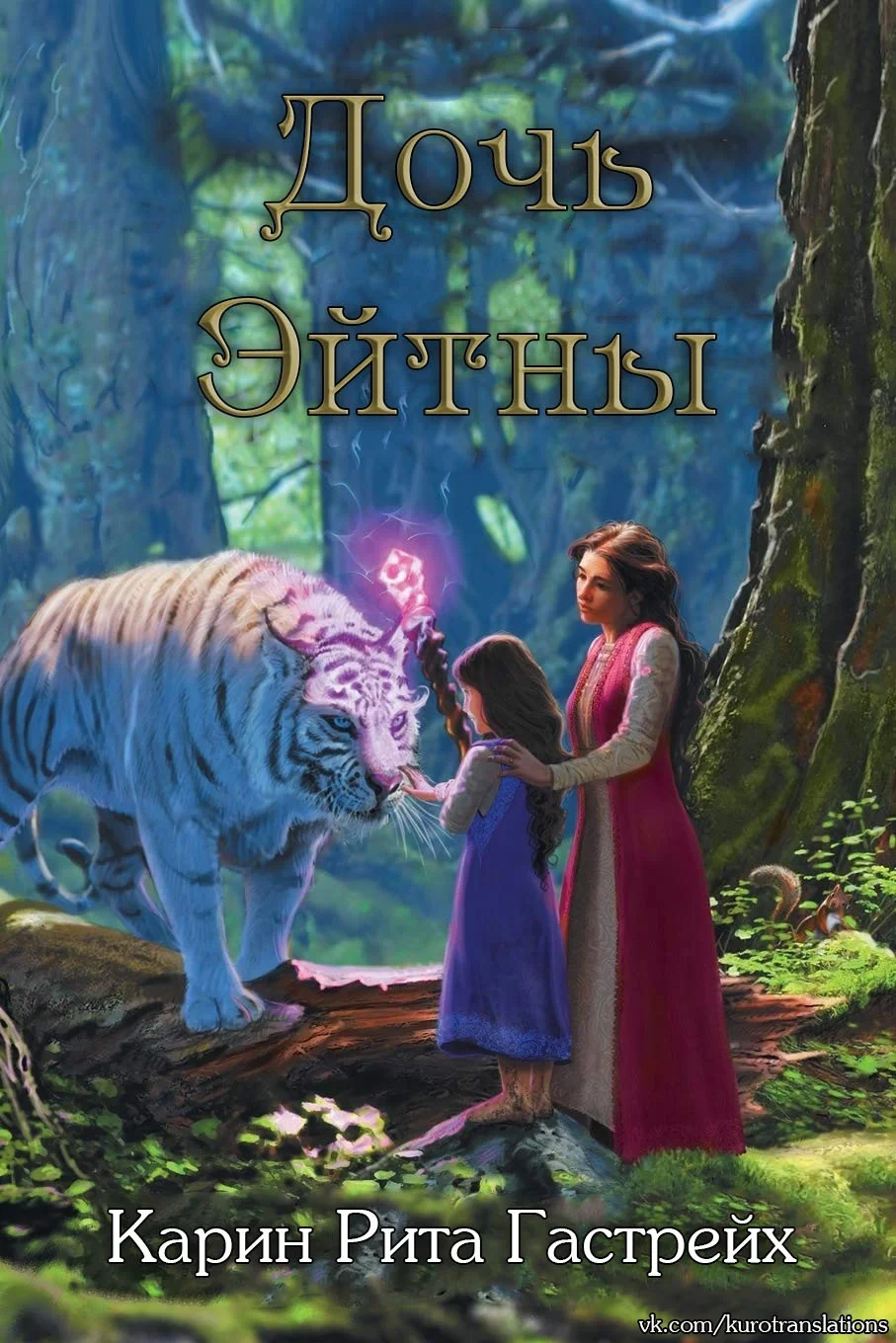 Обложка Дочь Эйтны