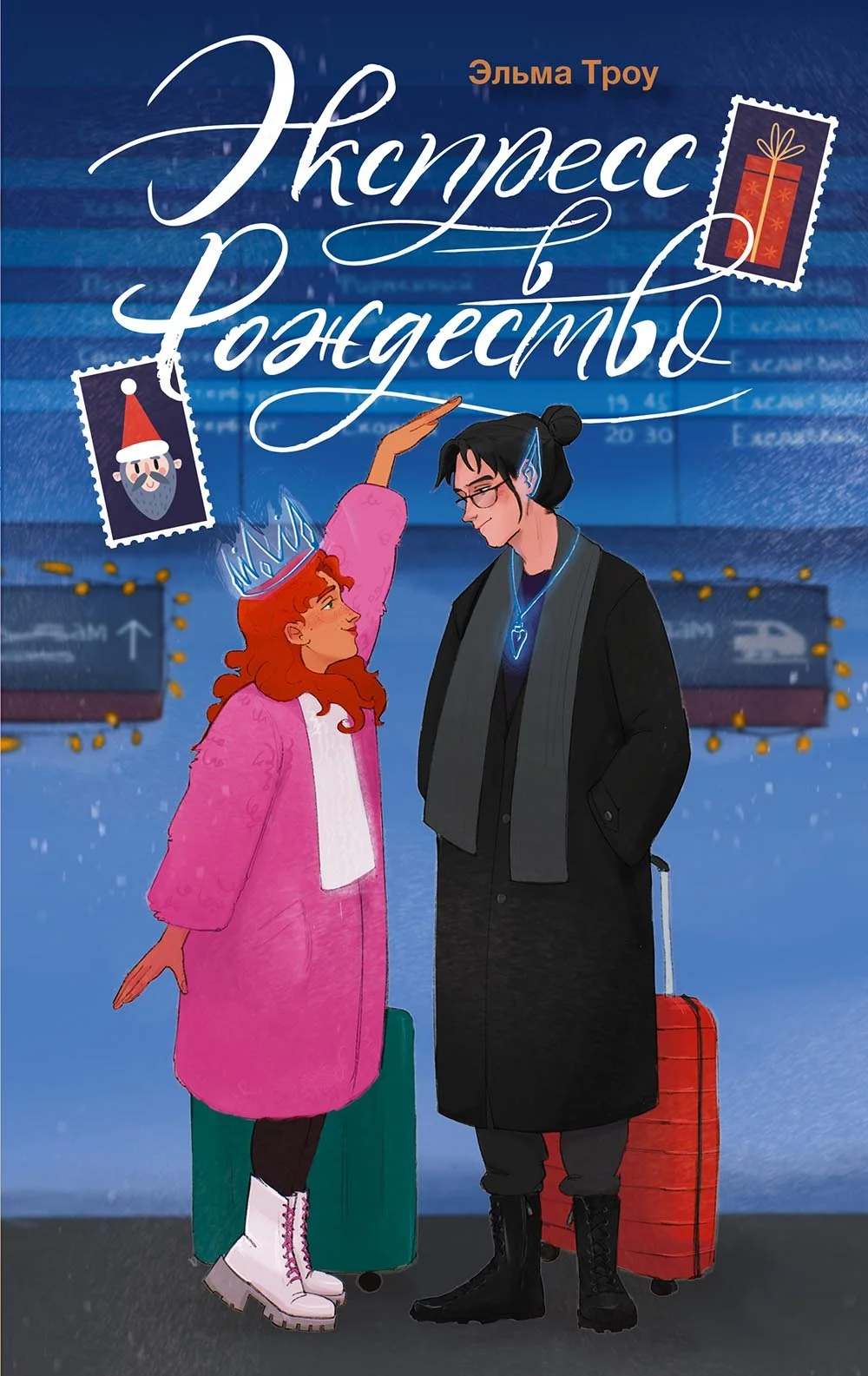 Обложка Экспресс в Рождество