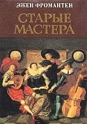 Обложка Старые мастера