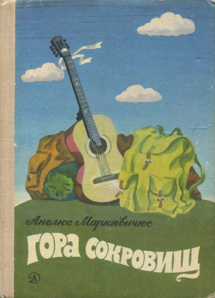 Обложка Гора сокровищ