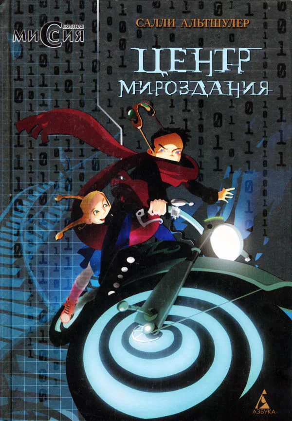 Обложка Центр Мироздания