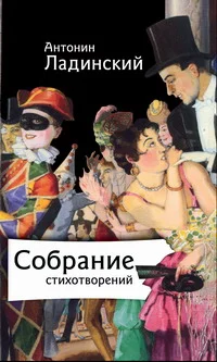 Обложка Собрание стихотворений