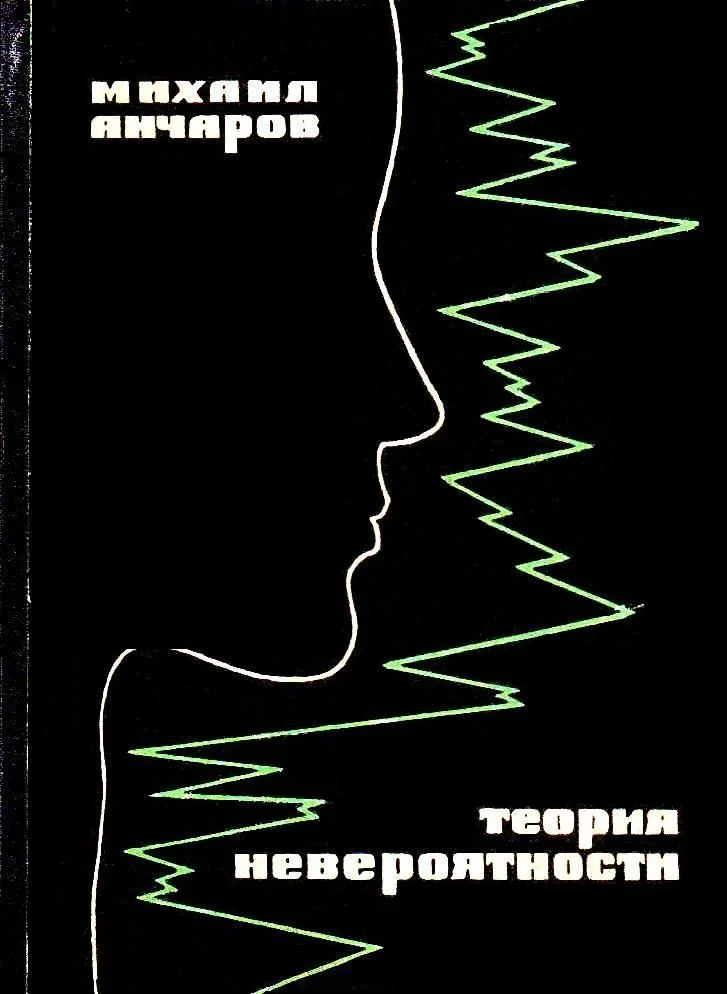 Обложка Теория невероятности. Золотой дождь