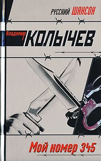 Обложка Мой номер 345