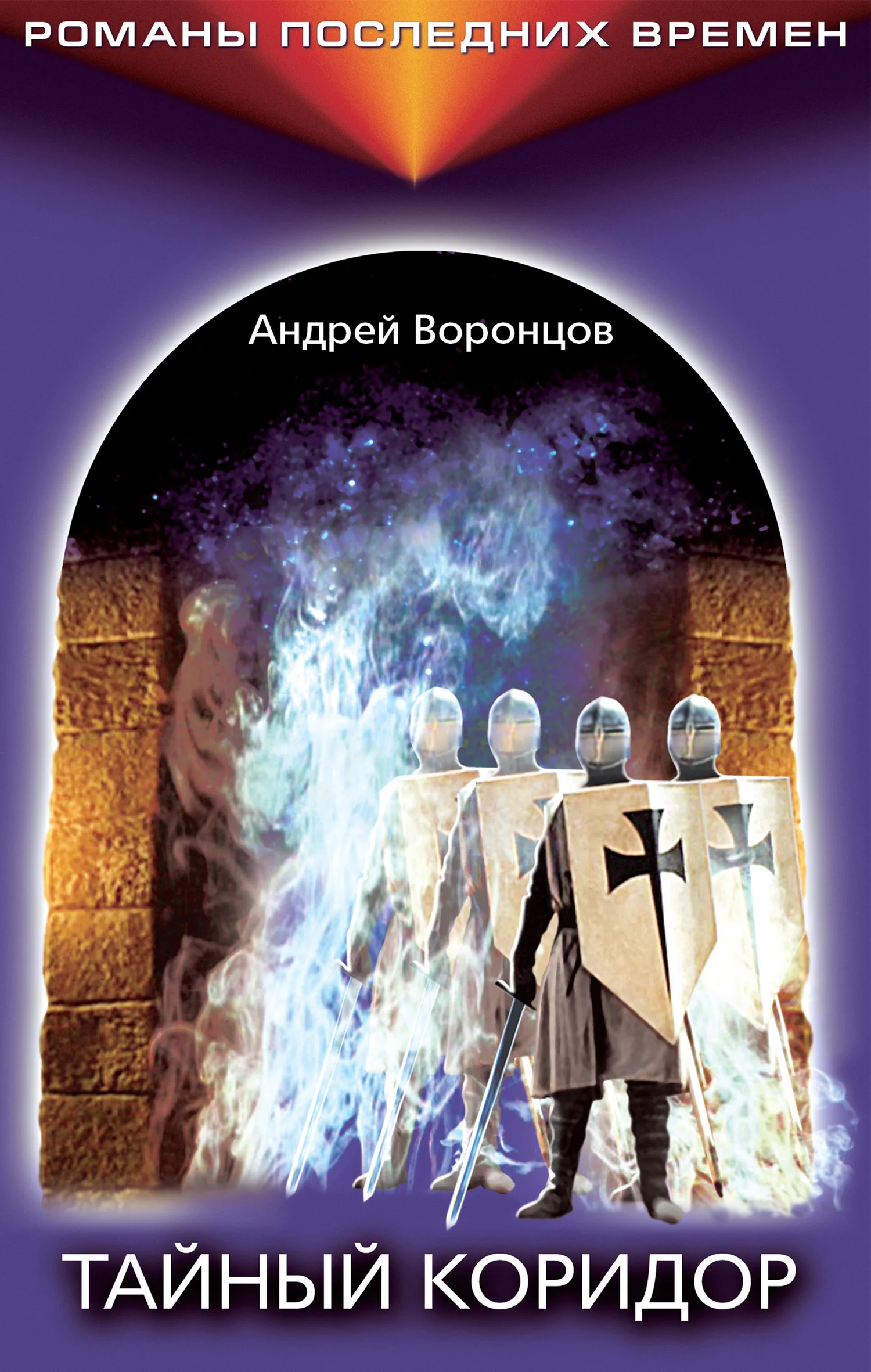 Обложка Тайный коридор