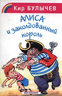 Обложка Заколдованный король