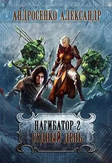 Обложка Судный день