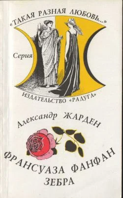Обложка Зебра
