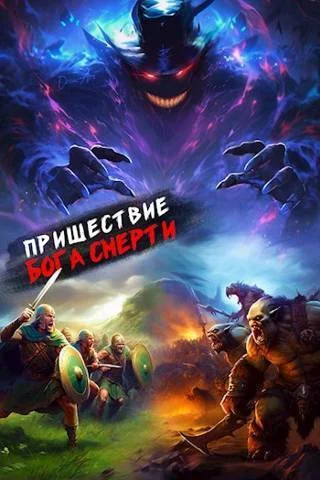 Обложка Пришествие бога смерти. Том 15