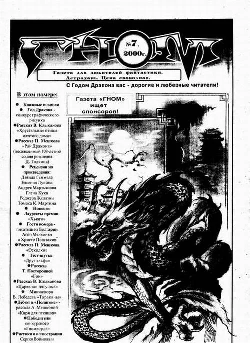 Обложка Убийца Благой Вести