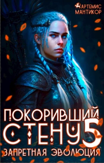 Обложка Запретная эволюция