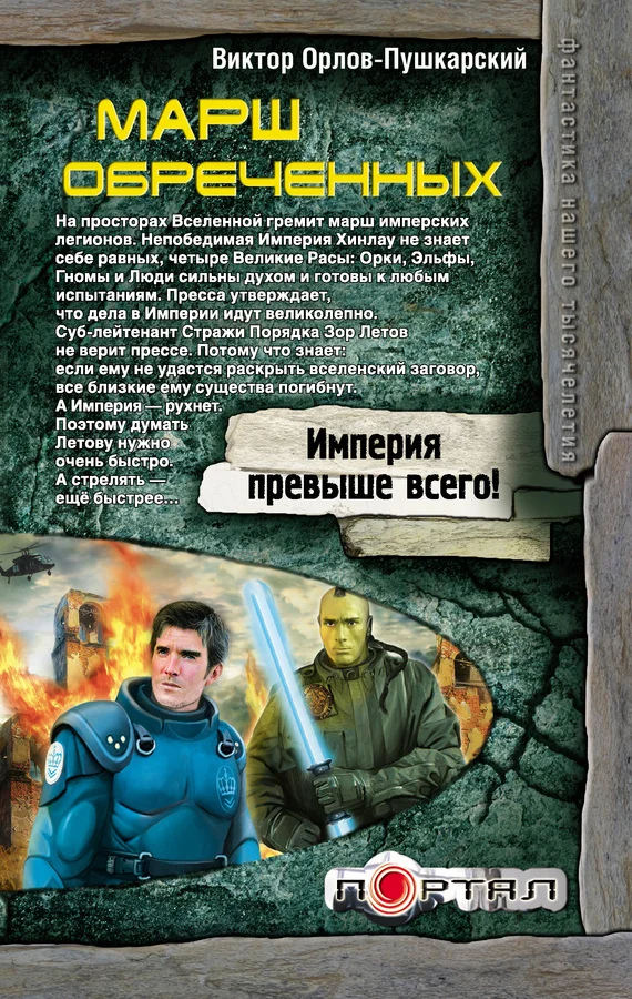 Обложка Марш обреченных