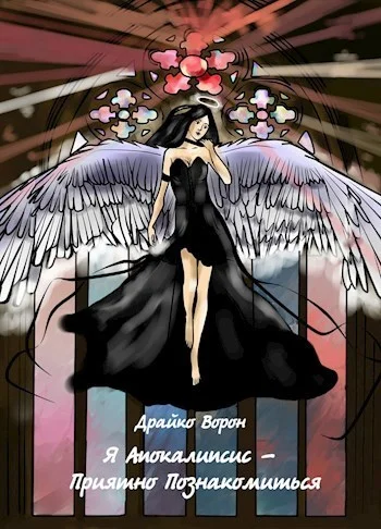 Обложка Приятно Познакомиться