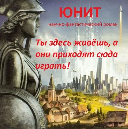 Обложка Юнит