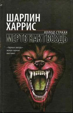 Обложка Мертв как гвоздь