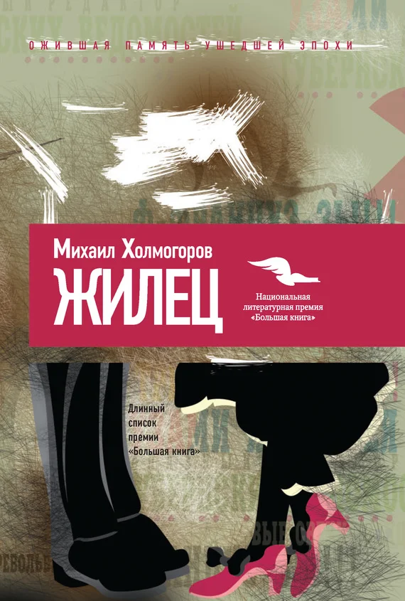 Обложка Жилец