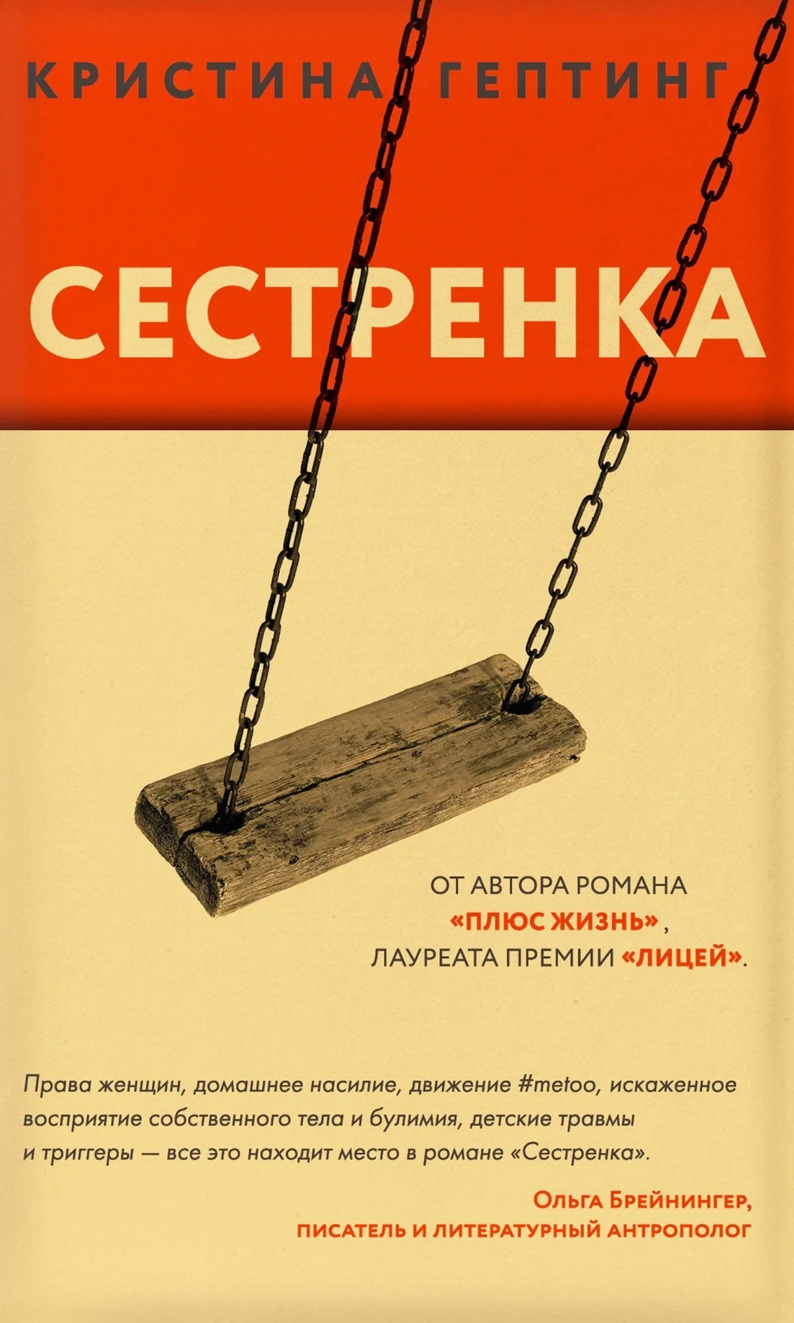 Обложка Сестренка