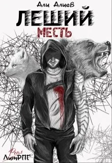 Обложка Месть