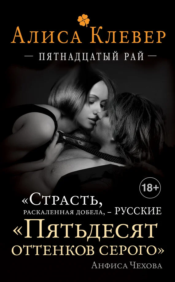 Обложка Пятнадцатый рай