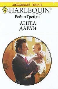 Обложка Ангел Дарли