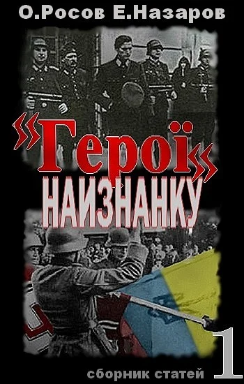 Обложка «Герої» наизнанку