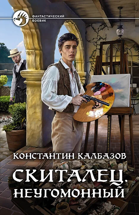 Обложка Неугомонный