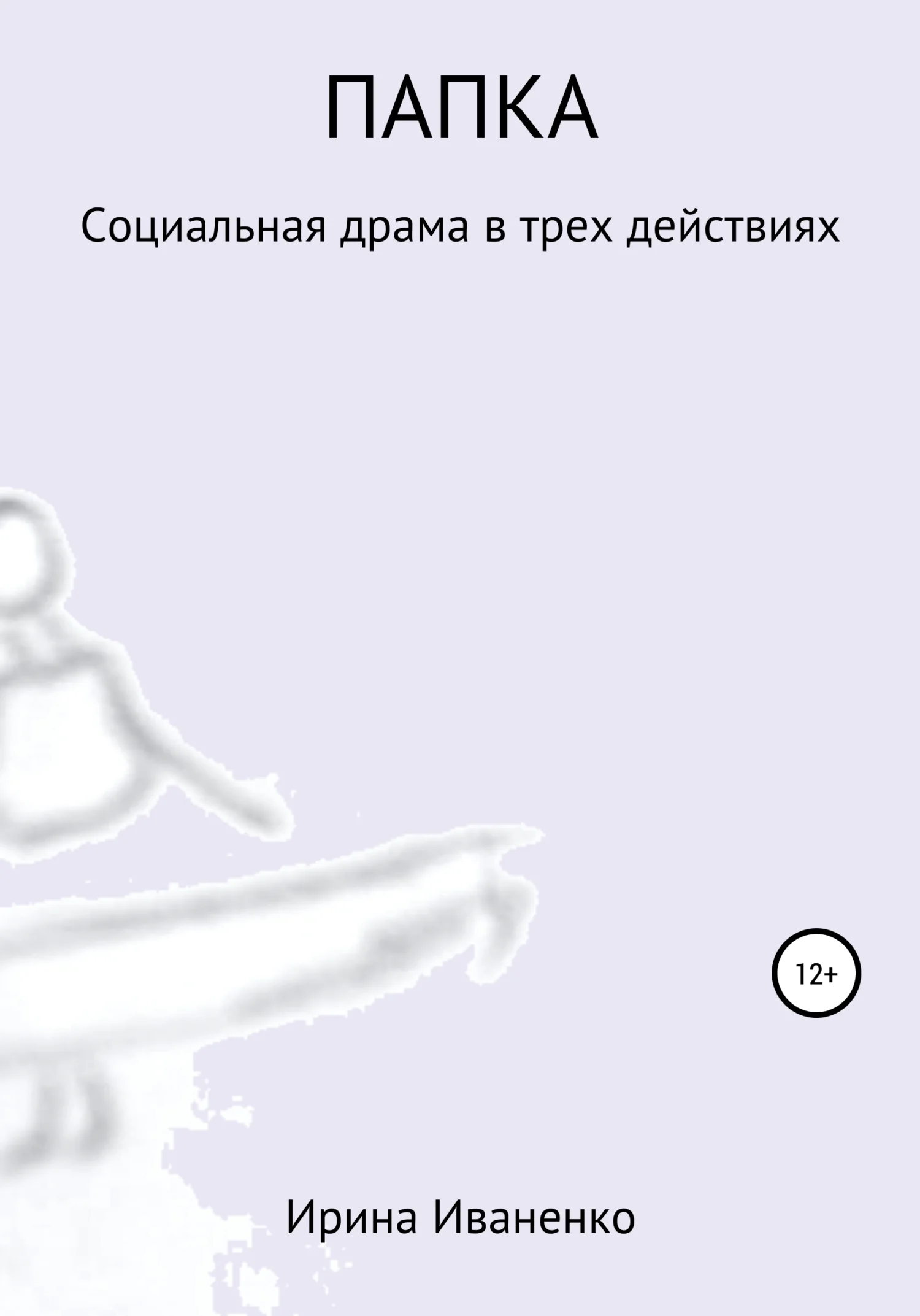 Обложка Папка