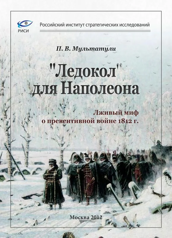 Обложка «Ледокол» для Наполеона