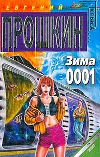 Обложка Зима 0001