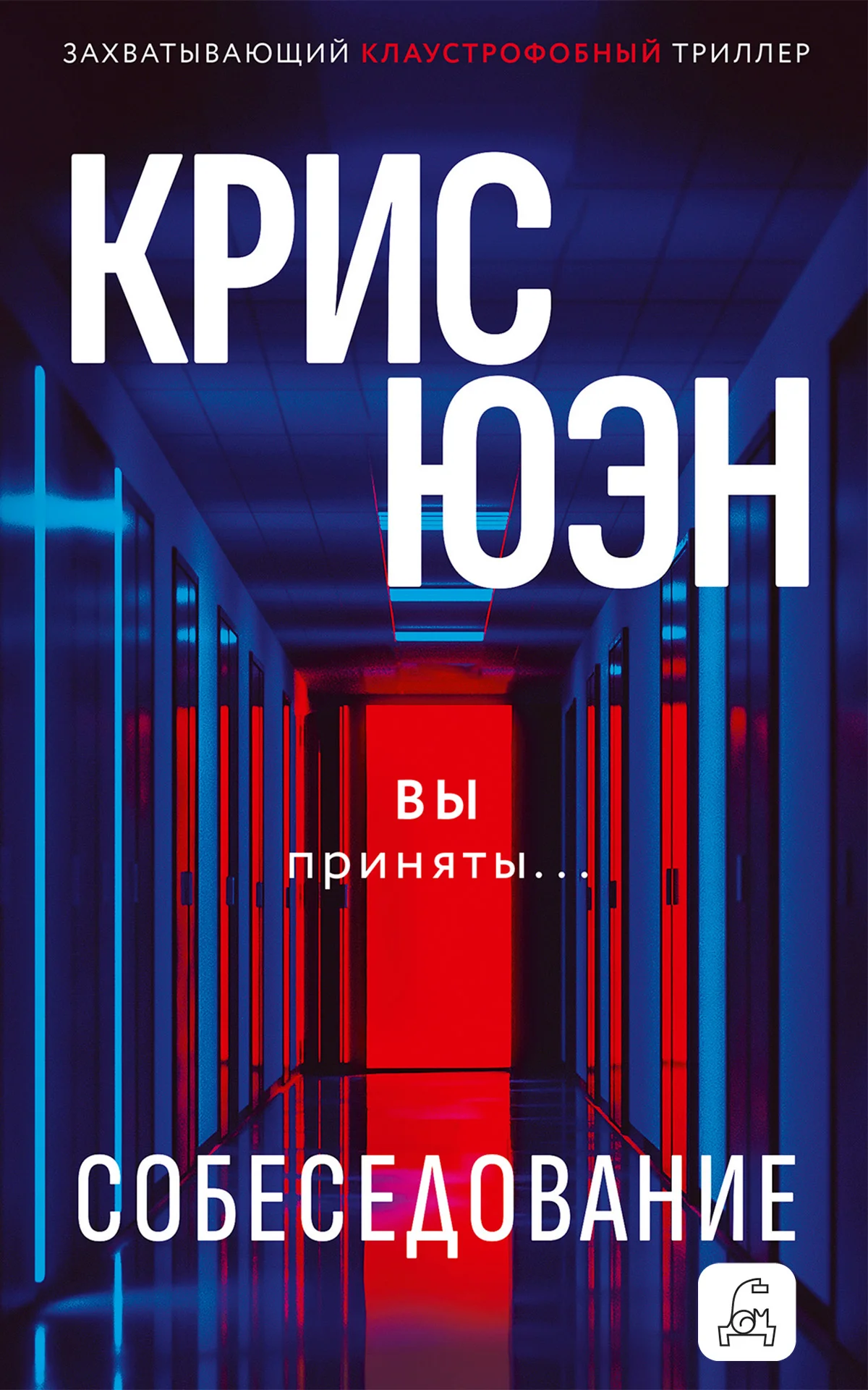 Обложка Собеседование