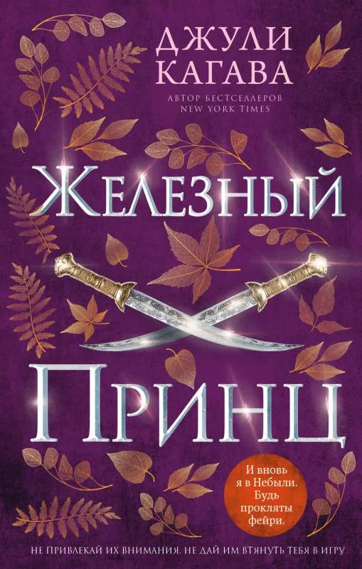 Обложка Железный принц